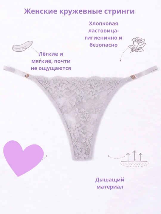 Современные и удобные женские стринги - 