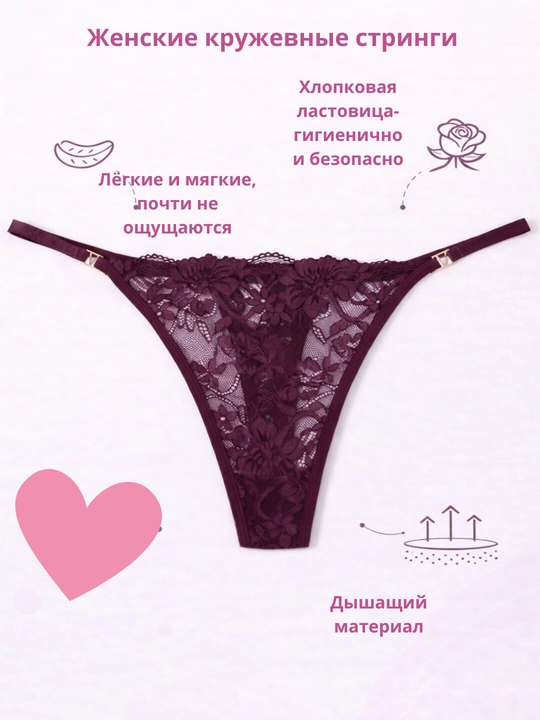 Современные и удобные женские стринги - 