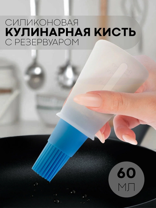 Дозатор для масла с силиконовой кисточкой удобный кухонный диспенсер