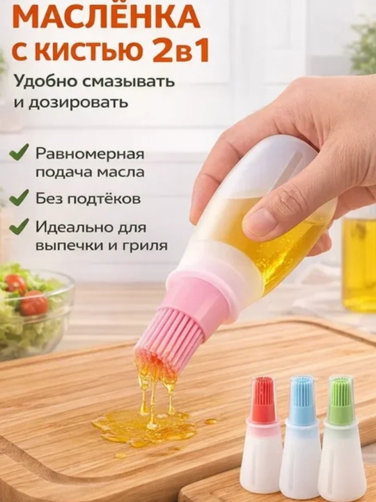 Дозатор для масла с силиконовой кисточкой удобный кухонный диспенсер