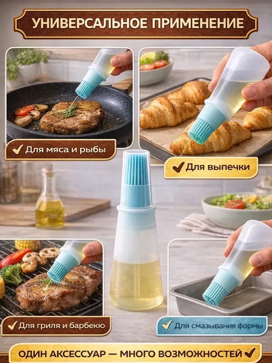Дозатор для масла с силиконовой кисточкой удобный кухонный диспенсер