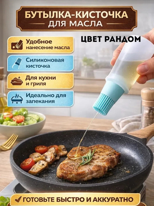 Дозатор для масла с силиконовой кисточкой удобный кухонный диспенсер