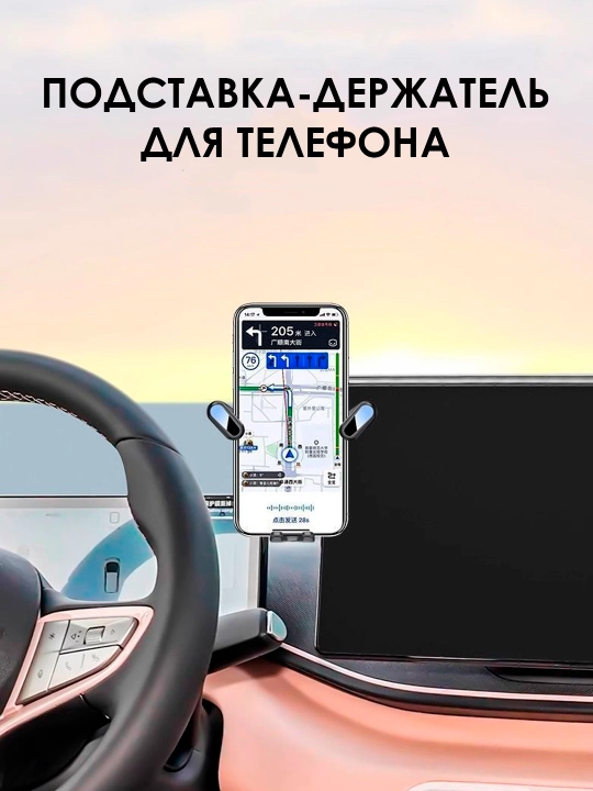 BYD avtomobillari uchun telefon ushlagichi (yon tomondan o‘rnatiladigan, ekran ustiga) - 