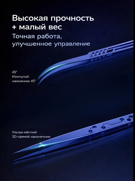 Titan pinsetlar to‘plami, to‘g‘ri va egilgan uchli, 3D boshli, professional seriya
