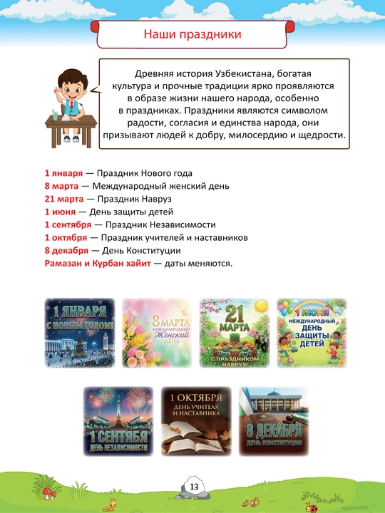 Temurbek va Samarxon atrofimizdagi olamni o‘rganadi, 5–6 yosh