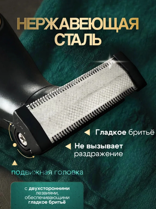 Универсальный триммер, 2 в 1: 3 насадки, для тела и интимной зоны, тела, волос, ушей, носа