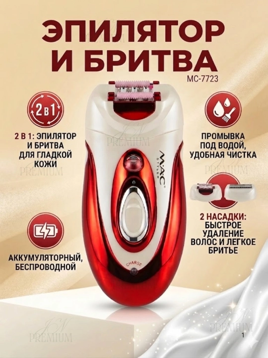 Simsiz epilyator M.A.C. Styler, ayollar uchun professional depilyator