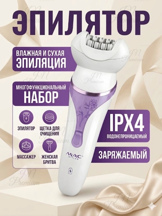 Беспроводной эпилятор M.A.C. Styler, профессиональный депилятор для женщин
