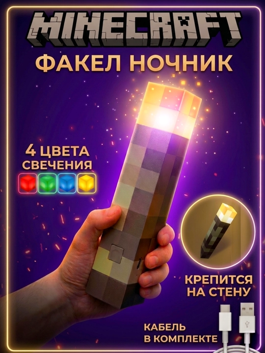 Minecraftdan chiroq - 