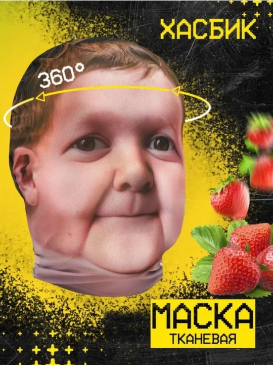 Маска карнавальная, тканевая, 360° - 