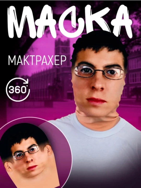 Karnaval niqobi, mato, 360° - 