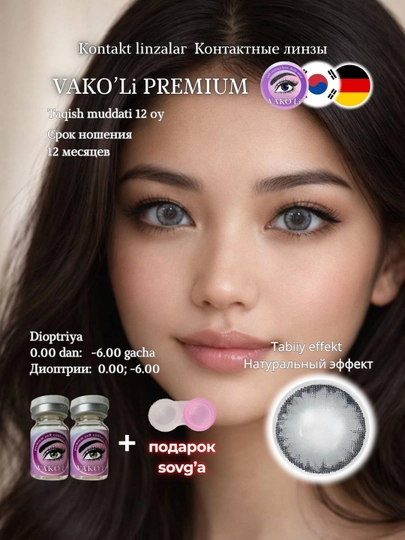 Цветные контактные линзы, черные, карие, голубые, зеленые, серые, с диоптриями, 1 и 2 шт — UKIUZ-YUKICLR3-СЕРЫЙ-1PS-0.00