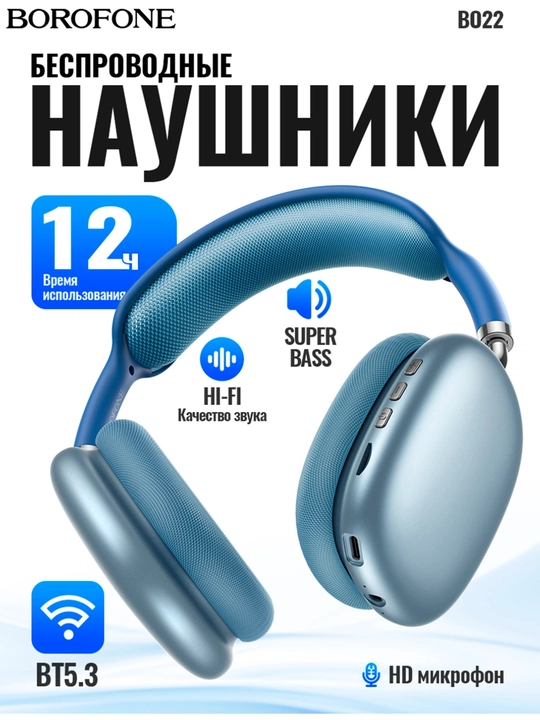 Наушники Bluetooth Borofone BO22 - 