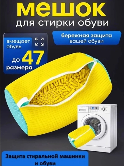 Мешок для стирки обуви в стиральной машине — чехол для кроссовок — WISHLI-SHOESQOP