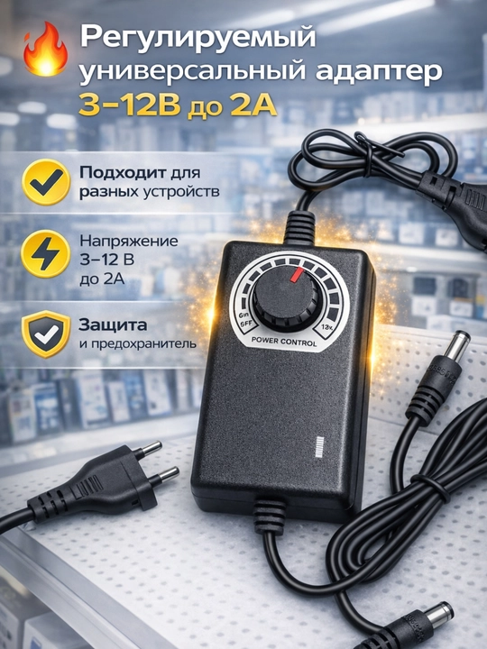 Универсальный регулируемый блок питания 3–12V 2A для LED, электроники - 