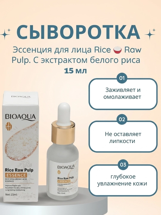 Сыворотка для лица Rice Raw Pulp белым рисом - 