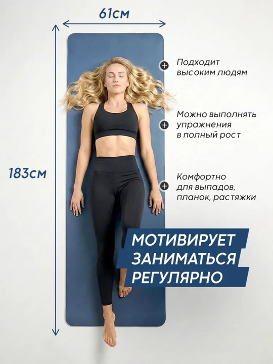Коврик для йоги и фитнеса 6 мм нескользящий 61×183 см универсальный