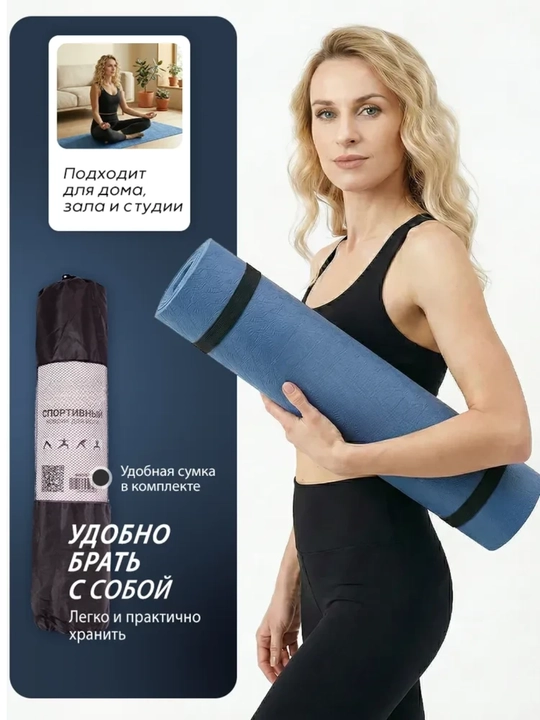 Коврик для йоги и фитнеса 6 мм нескользящий 61×183 см универсальный