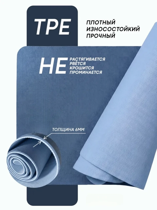 Коврик для йоги и фитнеса 6 мм нескользящий 61×183 см универсальный