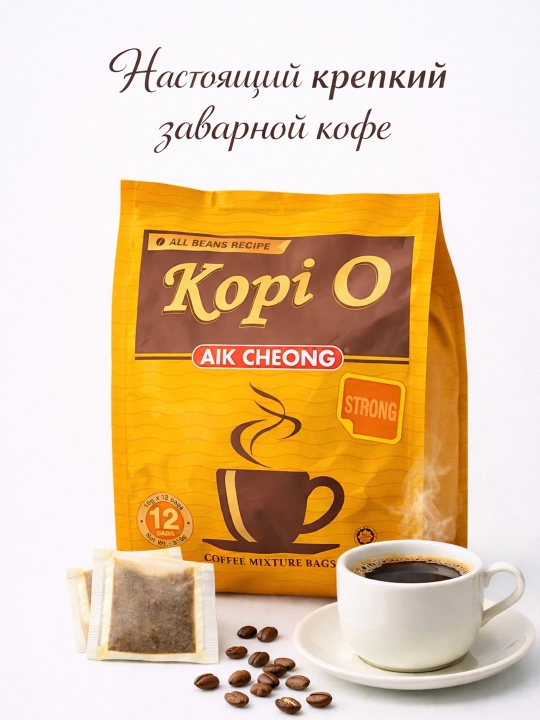 Aik Cheong "Kopi O Strong" qaynatilgan qahvasi, 12 porsiyali paket - 