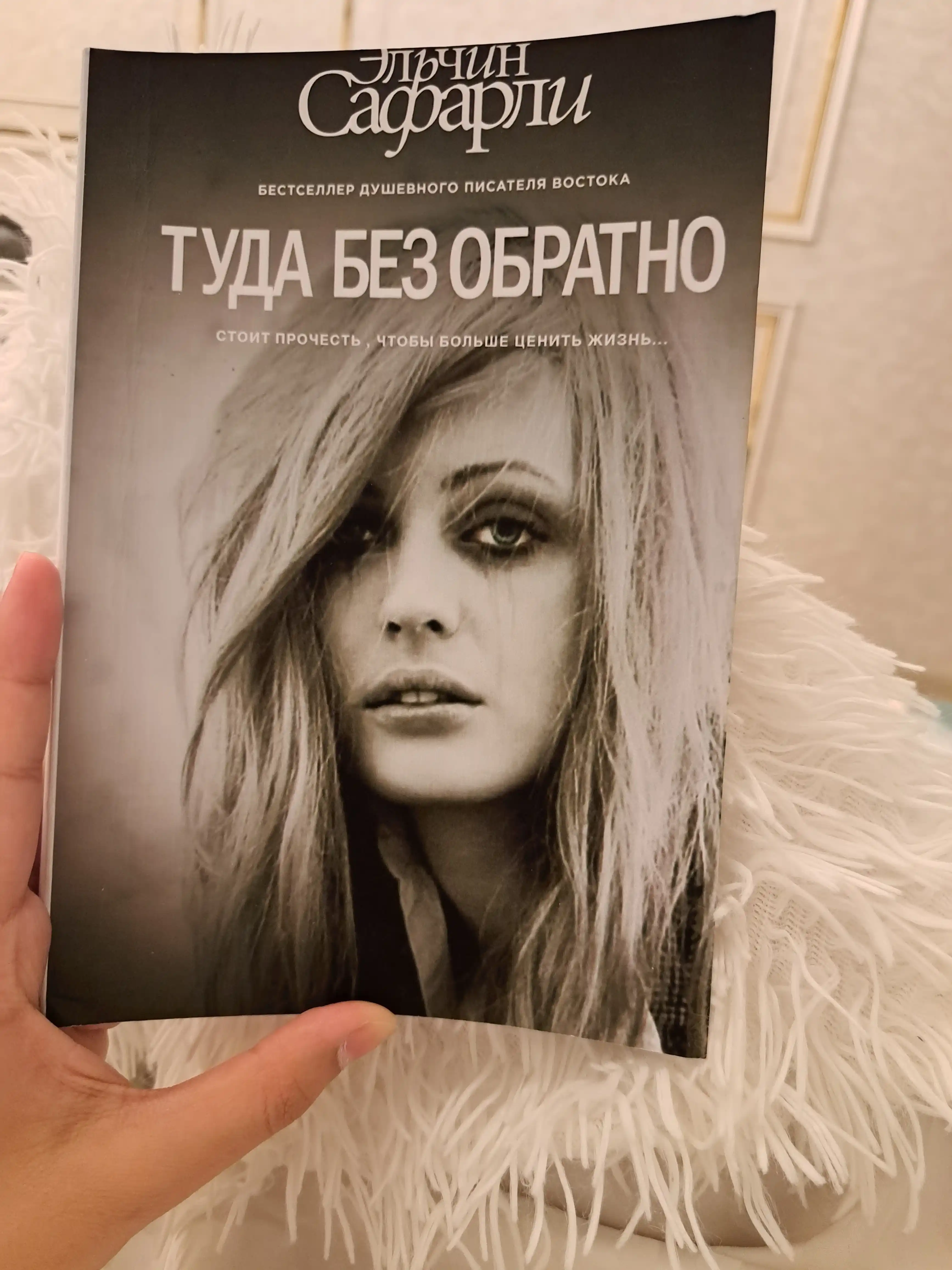 Туда без обратно. Эльчин Сафарли