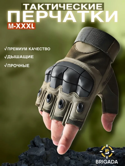 Тактические перчатки без пальцев, Тактические перчатки без пальцев – защита и комфорт — BRIGADA-SHINGALKA-ХАКИ