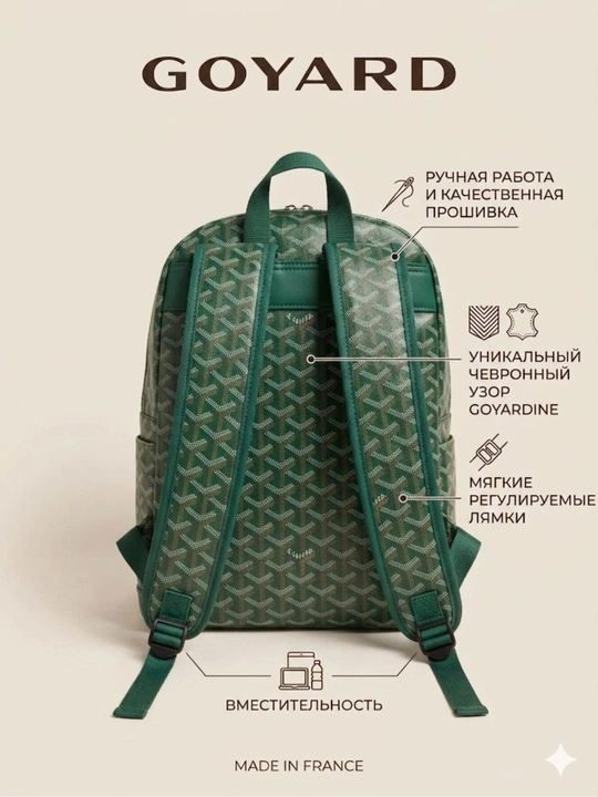 Goyard uniseks sumka-ryukzak — erkaklar va ayollar uchun universal model