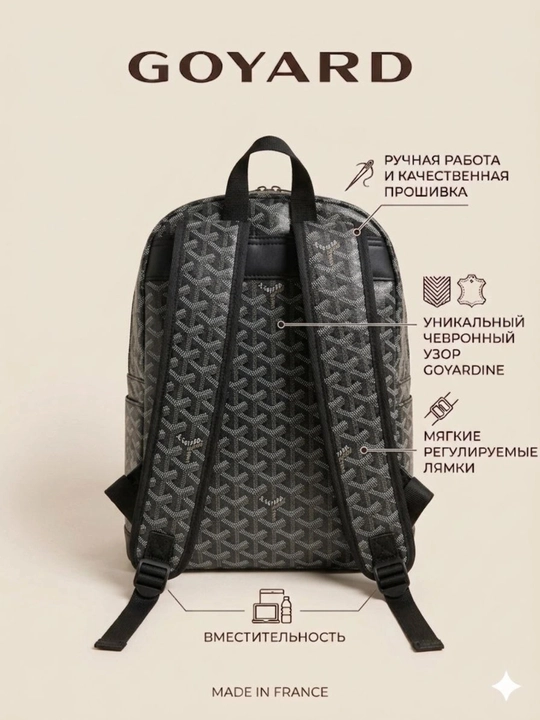 Goyard uniseks sumka-ryukzak — erkaklar va ayollar uchun universal model