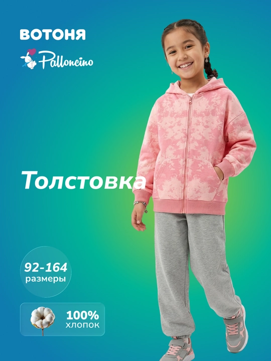 Толстовка для девочки Palloncino на молнии