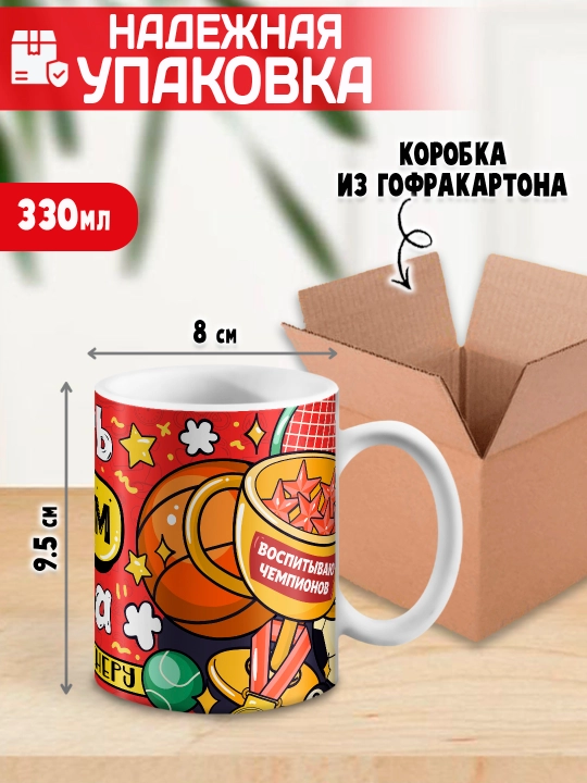 «Eng yaxshi trener» to’garagi, trenerga sovg’a, 330 ml, 1 dona