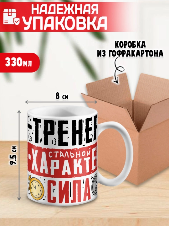 «Eng yaxshi trener» to’garagi, trenerga sovg’a, 330 ml, 1 dona