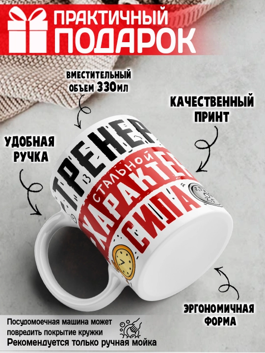 «Eng yaxshi trener» to’garagi, trenerga sovg’a, 330 ml, 1 dona