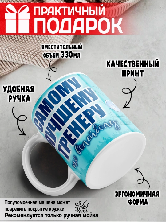 «Eng yaxshi trener» to’garagi, trenerga sovg’a, 330 ml, 1 dona