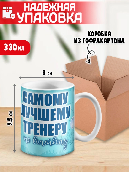 «Eng yaxshi trener» to’garagi, trenerga sovg’a, 330 ml, 1 dona