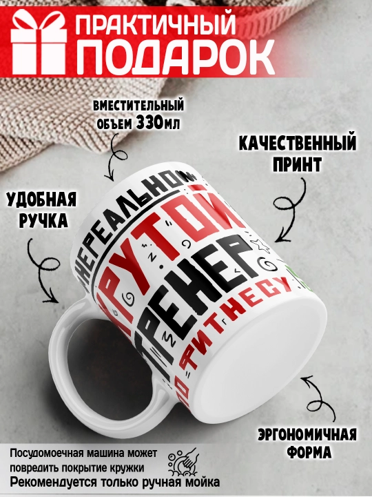 «Eng yaxshi trener» to’garagi, trenerga sovg’a, 330 ml, 1 dona