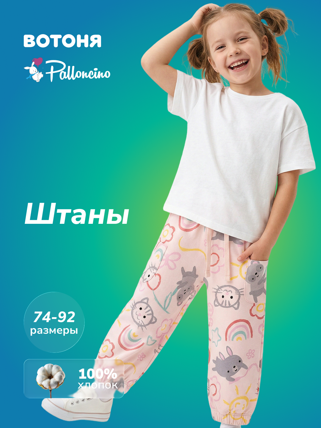 Qiz bolalar shimi Palloncino - 
