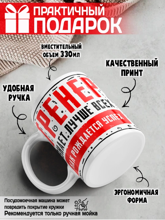 «Eng yaxshi trener» to’garagi, trenerga sovg’a, 330 ml, 1 dona
