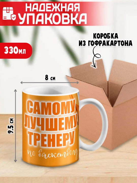 «Eng yaxshi trener» to’garagi, trenerga sovg’a, 330 ml, 1 dona