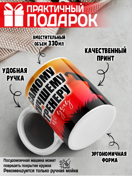 «Eng yaxshi trener» to’garagi, trenerga sovg’a, 330 ml, 1 dona
