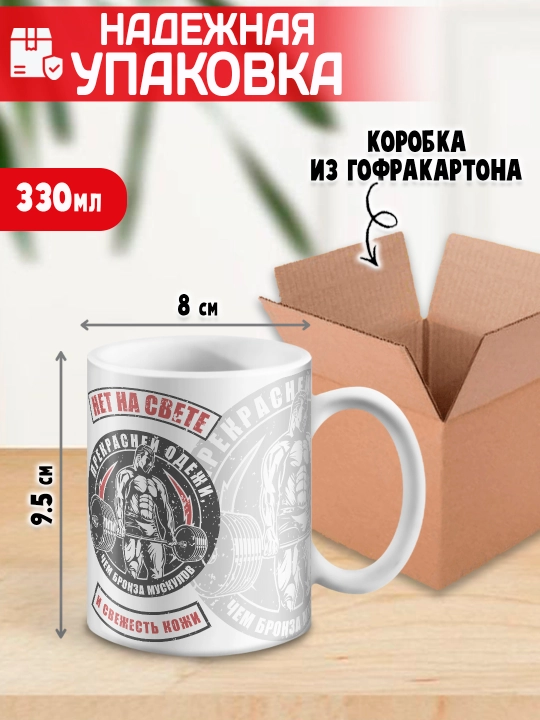 «Eng yaxshi trener» to’garagi, trenerga sovg’a, 330 ml, 1 dona