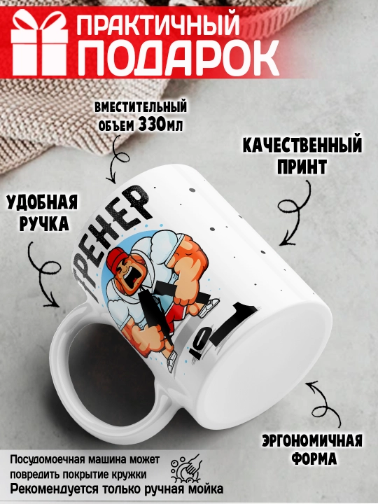 «Eng yaxshi trener» to’garagi, trenerga sovg’a, 330 ml, 1 dona