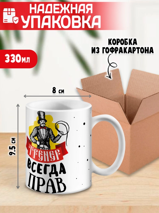 «Eng yaxshi trener» to’garagi, trenerga sovg’a, 330 ml, 1 dona
