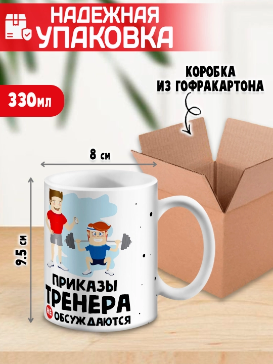 «Eng yaxshi trener» to’garagi, trenerga sovg’a, 330 ml, 1 dona