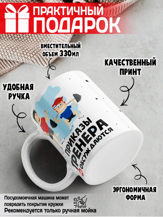 «Eng yaxshi trener» to’garagi, trenerga sovg’a, 330 ml, 1 dona