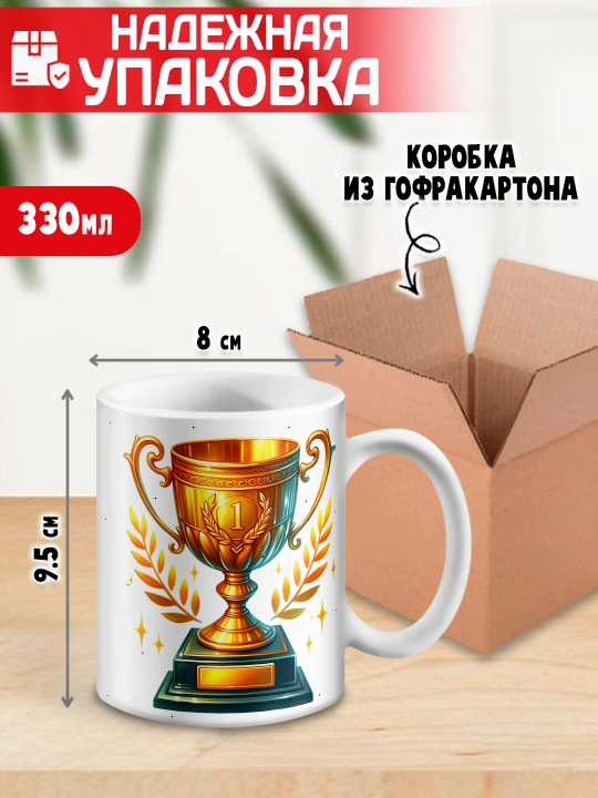 «Eng yaxshi trener» to’garagi, trenerga sovg’a, 330 ml, 1 dona