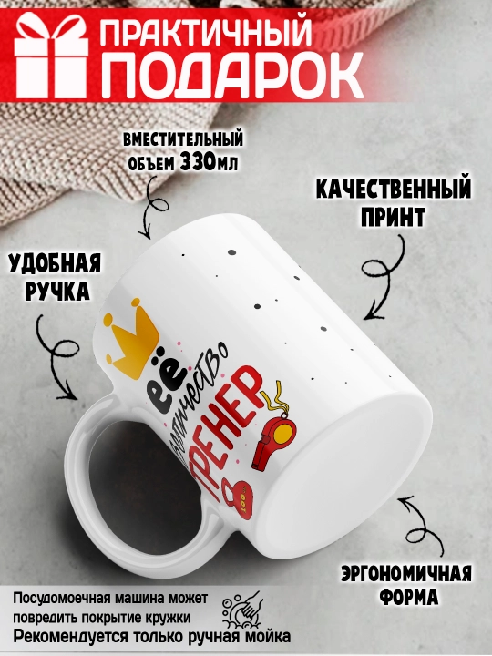 «Eng yaxshi trener» to’garagi, trenerga sovg’a, 330 ml, 1 dona
