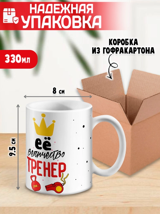 «Eng yaxshi trener» to’garagi, trenerga sovg’a, 330 ml, 1 dona