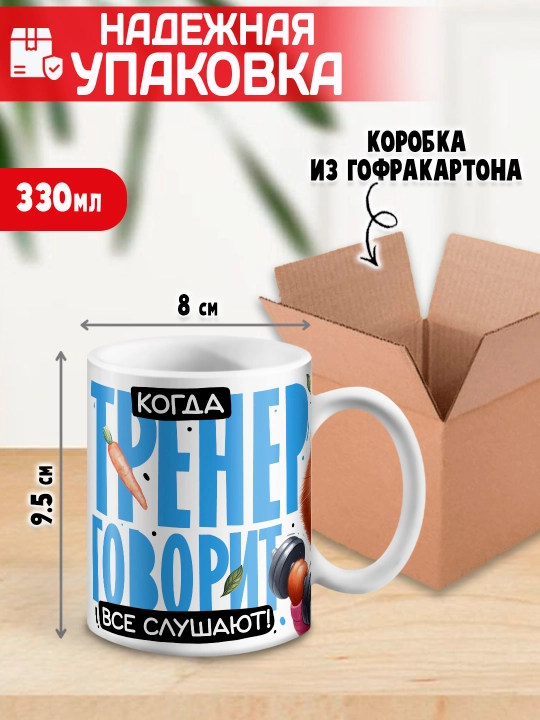 «Eng yaxshi trener» to’garagi, trenerga sovg’a, 330 ml, 1 dona