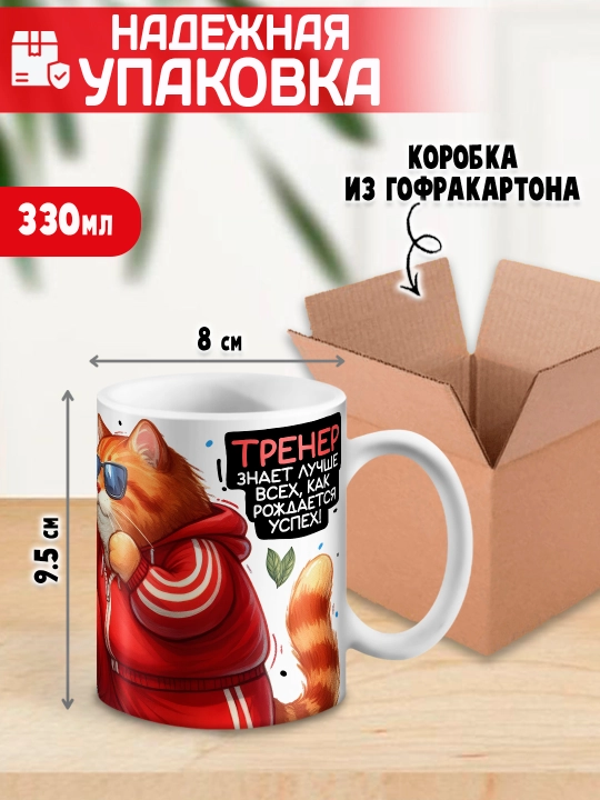 «Eng yaxshi trener» to’garagi, trenerga sovg’a, 330 ml, 1 dona