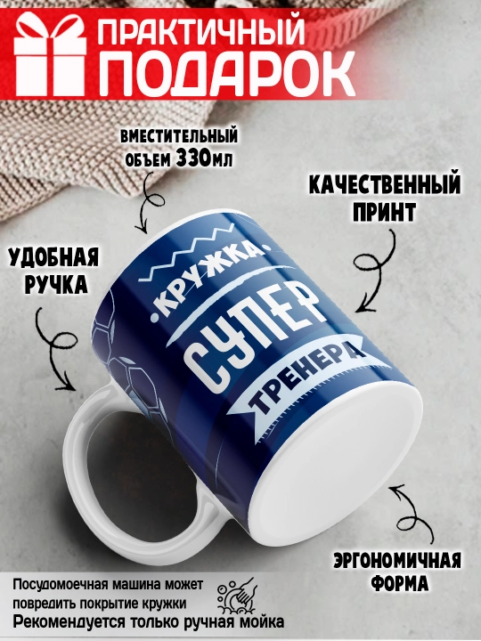 «Eng yaxshi trener» to’garagi, trenerga sovg’a, 330 ml, 1 dona